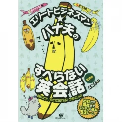 Elite Businessman Banao's Unfailing Funny Stories