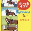 Orecchi The Former Racehorse 4-Cell Manga -Books Sales Store b6352c3c147946448fb3a4f11a10109a.jpg