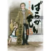 Barakamon Vol. 15 2 Barakamon Vol. 15 -Books Sales Store b673670636584e1e94ab0cdbcfeba13e.jpg