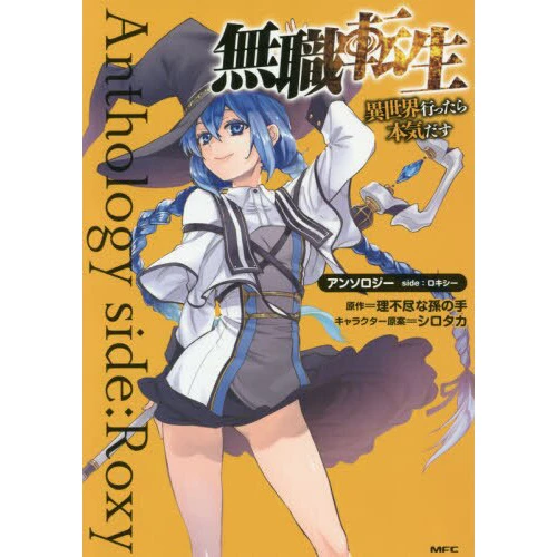 Mushoku Tensei Comic Anthology Side: Roxy 3 Mushoku Tensei Comic Anthology Side: Roxy