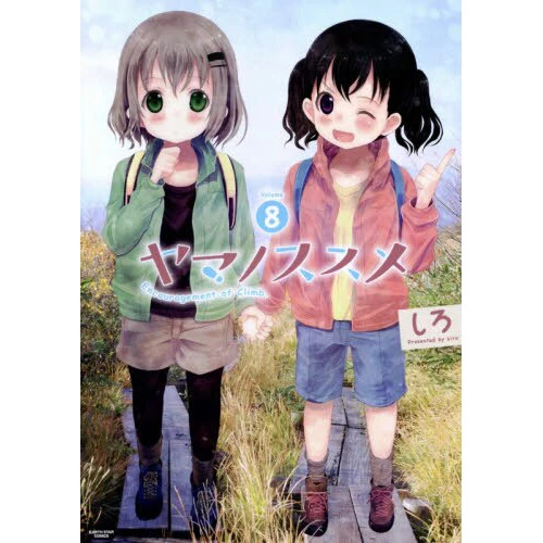 Encouragement Of Climb Vol. 8 3 Encouragement Of Climb Vol. 8