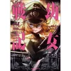 Saga Of Tanya The Evil Vol. 1 1 Saga Of Tanya The Evil Vol. 1 -Books Sales Store b730bba66f4148ea9bfe54a162074fb7.jpg