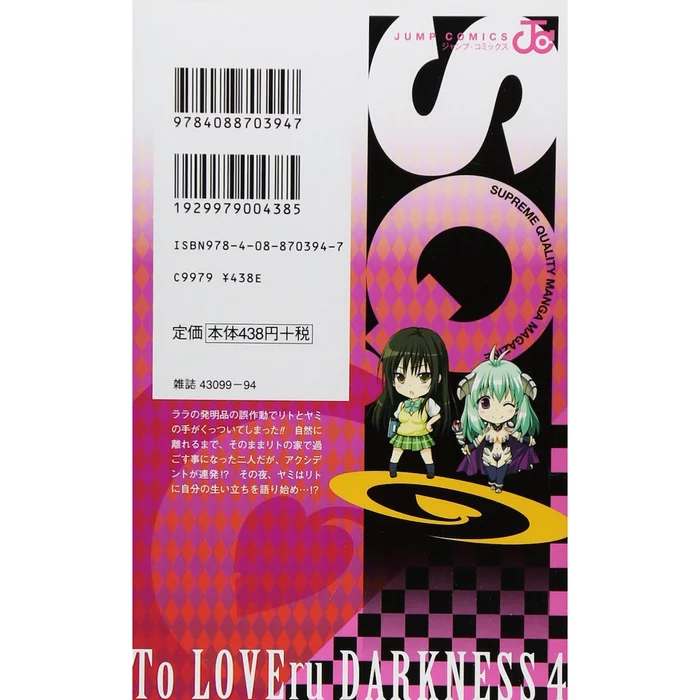 Kentaro Yabuki To Love-Ru Darkness Vol. 4 4 Kentaro Yabuki To Love-Ru Darkness Vol. 4 - Image 2