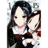 Kaguya-sama: Love Is War Vol. 15 1 Kaguya-sama: Love Is War Vol. 15 -Books Sales Store b75bfc82a24d4f6584bfb32368c57a32.jpg