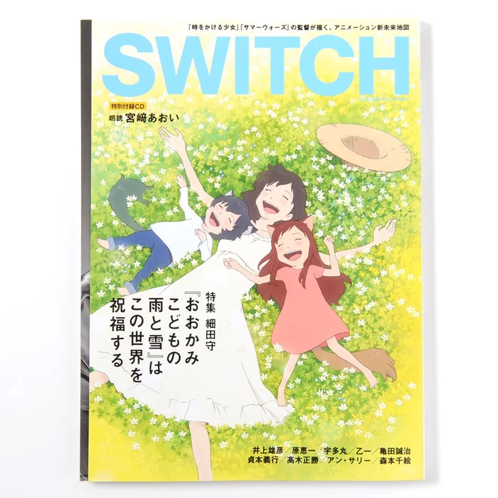 Switch Vol. 30, No. 8 - Mamoru Hosoda Special Issue 4 Switch Vol. 30, No. 8 - Mamoru Hosoda Special Issue - Image 2