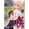 Saki Vol. 9 2 Saki Vol. 9 -Books Sales Store b7850a070d6a4b839ac709b19c269477.jpg