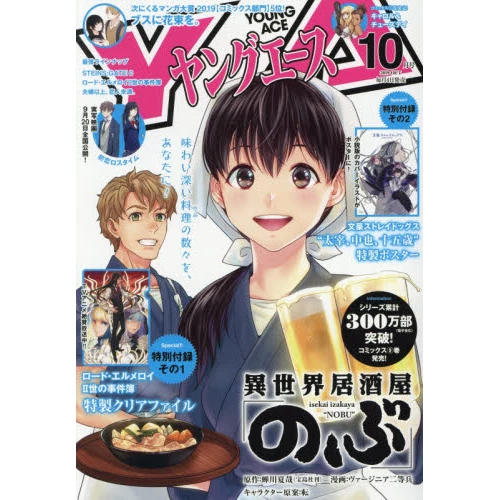 Young Ace October 2019 3 Young Ace October 2019