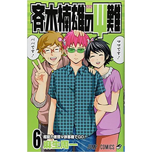 The Disastrous Life Of Saiki K. Vol. 6 3 The Disastrous Life Of Saiki K. Vol. 6