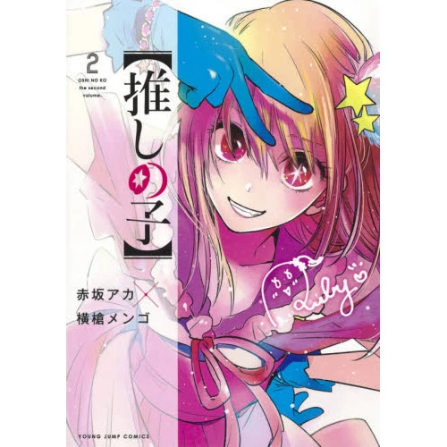 Oshi No Ko Vol. 2 3 Oshi No Ko Vol. 2