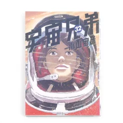 Space Brothers Vol. 32 Limited Edition -Books Sales Store b81daeba91ab420881066e7a42969612.jpg