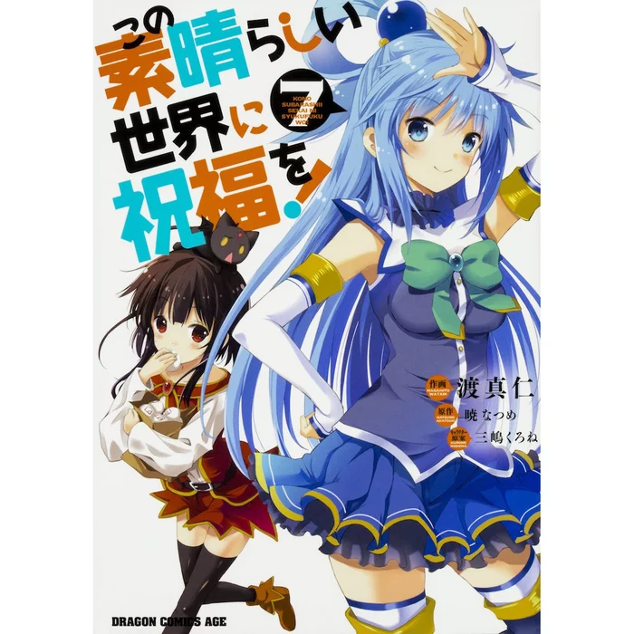 KonoSuba: God's Blessing On This Wonderful World! Vol. 7 3 KonoSuba: God's Blessing On This Wonderful World! Vol. 7