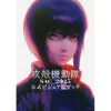 Ghost In The Shell SAC_2045 Official Visual Book -Books Sales Store b82a898292b942f9af48a4421de230a6.jpg