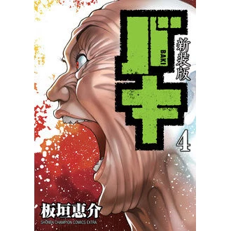 BAKI Renewal Edition Vol. 4 3 BAKI Renewal Edition Vol. 4