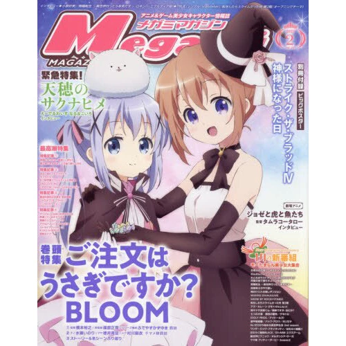 Megami Magazine February 2021 3 Megami Magazine February 2021