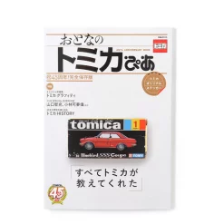 Otona No Tomica