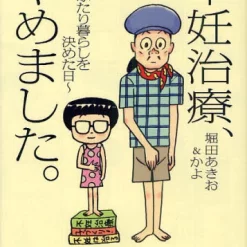 Enough Of This Infertility Treatment. The Day We Decided To Live Together　　　　　　　　　　　　　　　　　　　