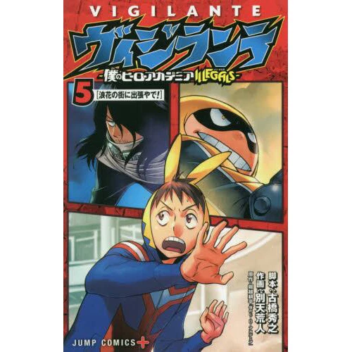 Vigilante: My Hero Academia Illegals Vol. 5 3 Vigilante: My Hero Academia Illegals Vol. 5
