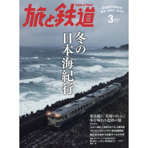 Trains & Travel Magazine March 2016 3 Trains & Travel Magazine March 2016
