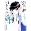 Koi Wa Ameagari No You Ni Vol. 4