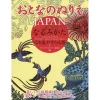 Narumikata Traditional Japanese Patterns Coloring Book 1 Narumikata Traditional Japanese Patterns Coloring Book -Books Sales Store b96a3a04869840a18ed5c45680a8eeed.jpg