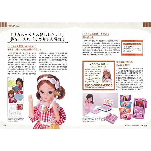 Licca-chan 50th Anniversary Book 8 Licca-chan 50th Anniversary Book - Image 6