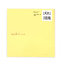 Toshio Hirata Artworks: Azuki-chan Picture Book -Books Sales Store b977dffbd7c5440b9ea1556adc087152.jpg