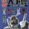 Gundam Essential Knowledge Mobile Suits UC 0079 - UC 0083 Unabridged Edition　　　　　　　　　　　　　　　　　　　　　　　