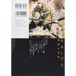 Shigeru Mizuki Complete Works Vol. 16 -Books Sales Store b9cac3d675df47088feb5e65d31e1007.jpg