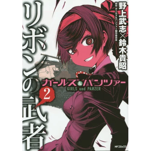 Girls Und Panzer: Ribbon No Musha Vol. 2 3 Girls Und Panzer: Ribbon No Musha Vol. 2