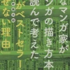 “Why I Can’t Make A Bestseller” As Conceived By A Leisurely Manga Creator After Reading “How To Draw Manga” -Books Sales Store ba7048e5b4b6487785d3abe36970f135.jpg