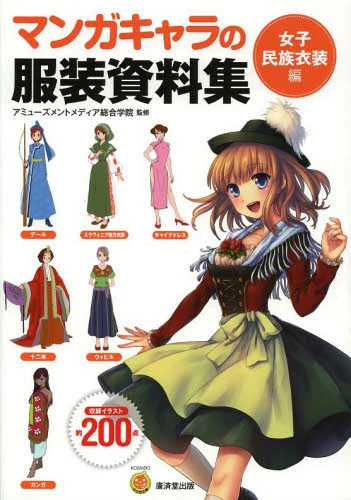 Manga Character Clothing Collection -Girls’ Ethnic Outfits Edition 4 Manga Character Clothing Collection -Girls’ Ethnic Outfits Edition - Image 2