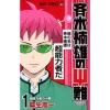 The Disastrous Life Of Saiki K. Vol. 1 -Books Sales Store ba9a6c60ee524dceb685105690b763ef.jpg