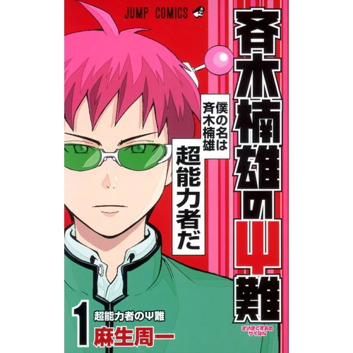 The Disastrous Life Of Saiki K. Vol. 1 3 The Disastrous Life Of Saiki K. Vol. 1