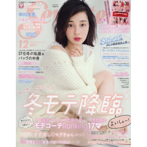 Seventeen December 2017 3 Seventeen December 2017