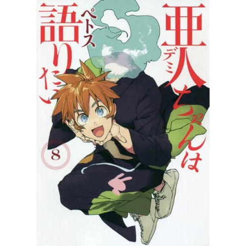 Interviews With Monster Girls Vol. 8 3 Interviews With Monster Girls Vol. 8