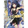 How A Realist Hero Rebuilt The Kingdom Vol. 6 (Light Novel)