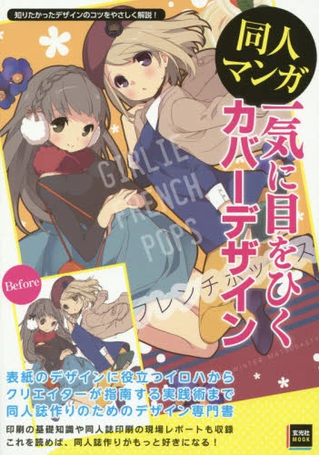 Cover Designs For Doujinshi Manga That Pop 3 Cover Designs For Doujinshi Manga That Pop
