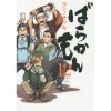 Barakamon Vol. 12 -Books Sales Store bb25c25fcdf14c3f98411d17aa9c2e92.jpg