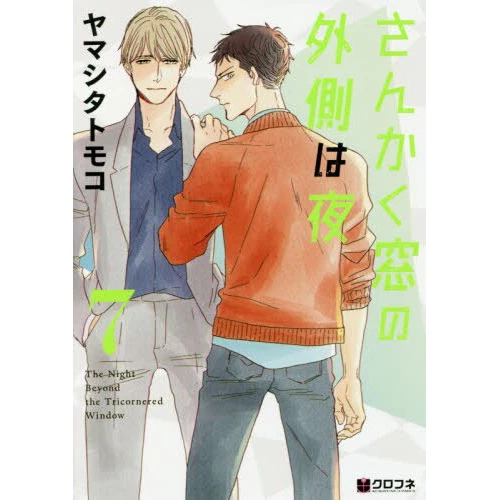 The Night Beyond The Tricornered Window Vol. 7 3 The Night Beyond The Tricornered Window Vol. 7