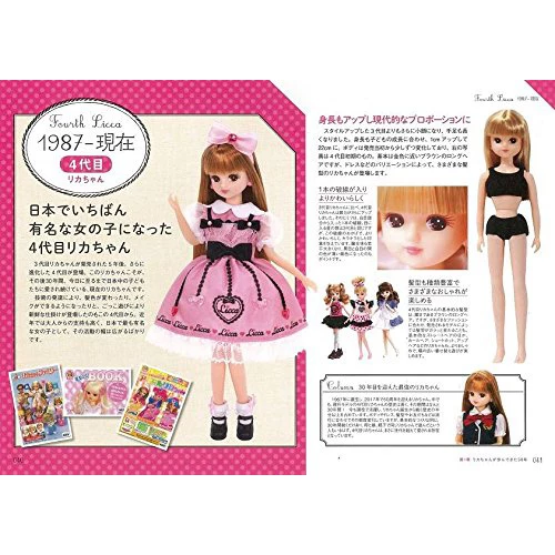 Licca-chan 50th Anniversary Book 5 Licca-chan 50th Anniversary Book - Image 3
