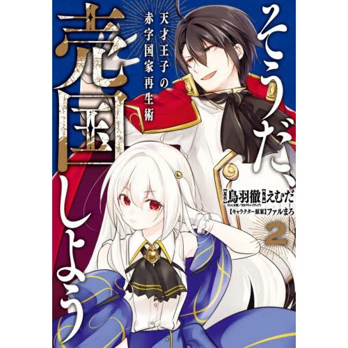 The Genius Prince's Guide To Raising A Nation Out Of Debt Vol. 2 3 The Genius Prince's Guide To Raising A Nation Out Of Debt Vol. 2