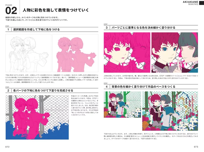 AKIAKANE- Illustration Making & Visual Book 14 AKIAKANE- Illustration Making & Visual Book - Image 12