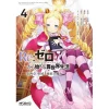 Re:Zero -Starting Life In Another World- Chapter 4: The Sanctuary And The Witch Of Greed Vol. 4