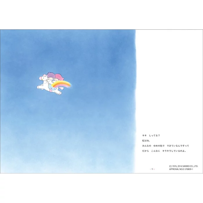 Sanrio Little Twin Stars Love Stories 4 Sanrio Little Twin Stars Love Stories - Image 2