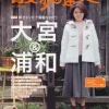 Sanpo No Tatsujin January 2016