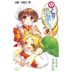 Yuuna And The Haunted Hot Springs Vol. 9