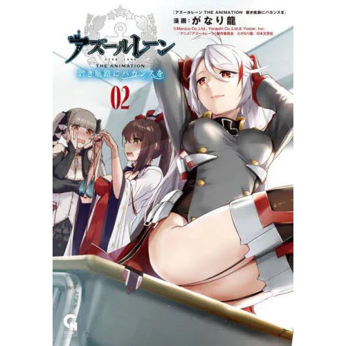 Azur Lane The Animation: Aoki Koro Ni Vacances Wo Vol. 2 3 Azur Lane The Animation: Aoki Koro Ni Vacances Wo Vol. 2