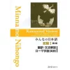 Minna No Nihongo Elementary Level I Translation & Grammatical Notes Second Edition (English Romaji Edition) -Books Sales Store bc4fa796fea34c218a2fd4d0b92b9400.jpg