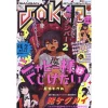 Gangan Joker March 2018 -Books Sales Store bc824348b64542d58431fe93487a0ab0.jpg