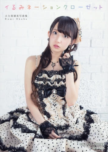 I-Rumi-nation Closet Rumi Okubo’s Photo Collection 4 I-Rumi-nation Closet Rumi Okubo’s Photo Collection - Image 2